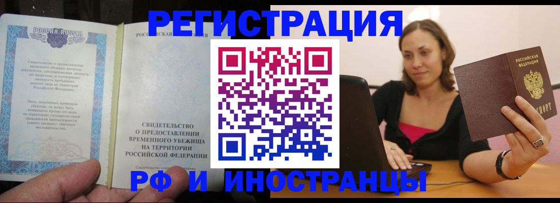 прописка для работы в Сегеже