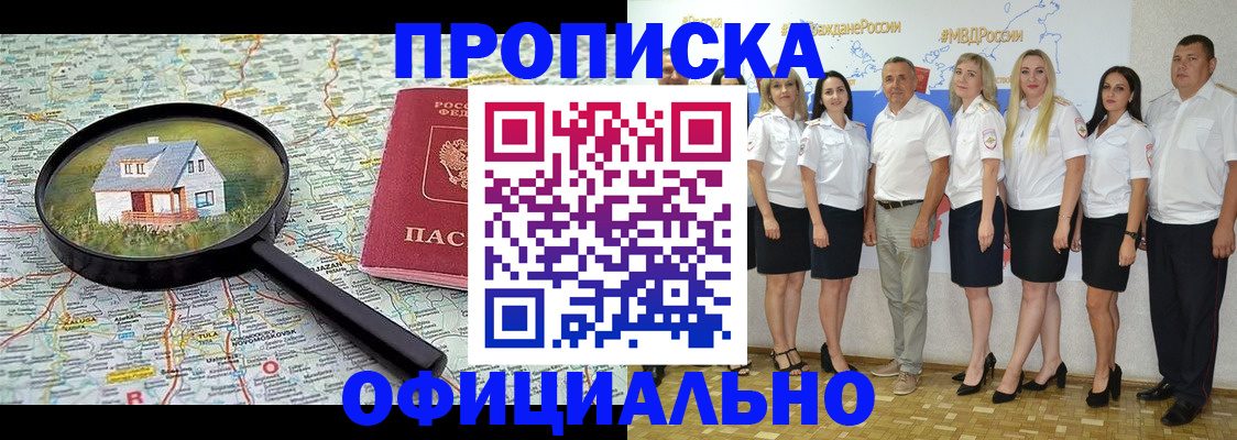 прописка для работы в Сегеже